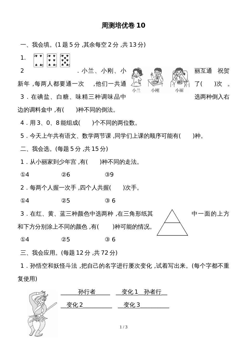 二年级上册数学试题第8单元 周测培优卷人教新课标_第1页