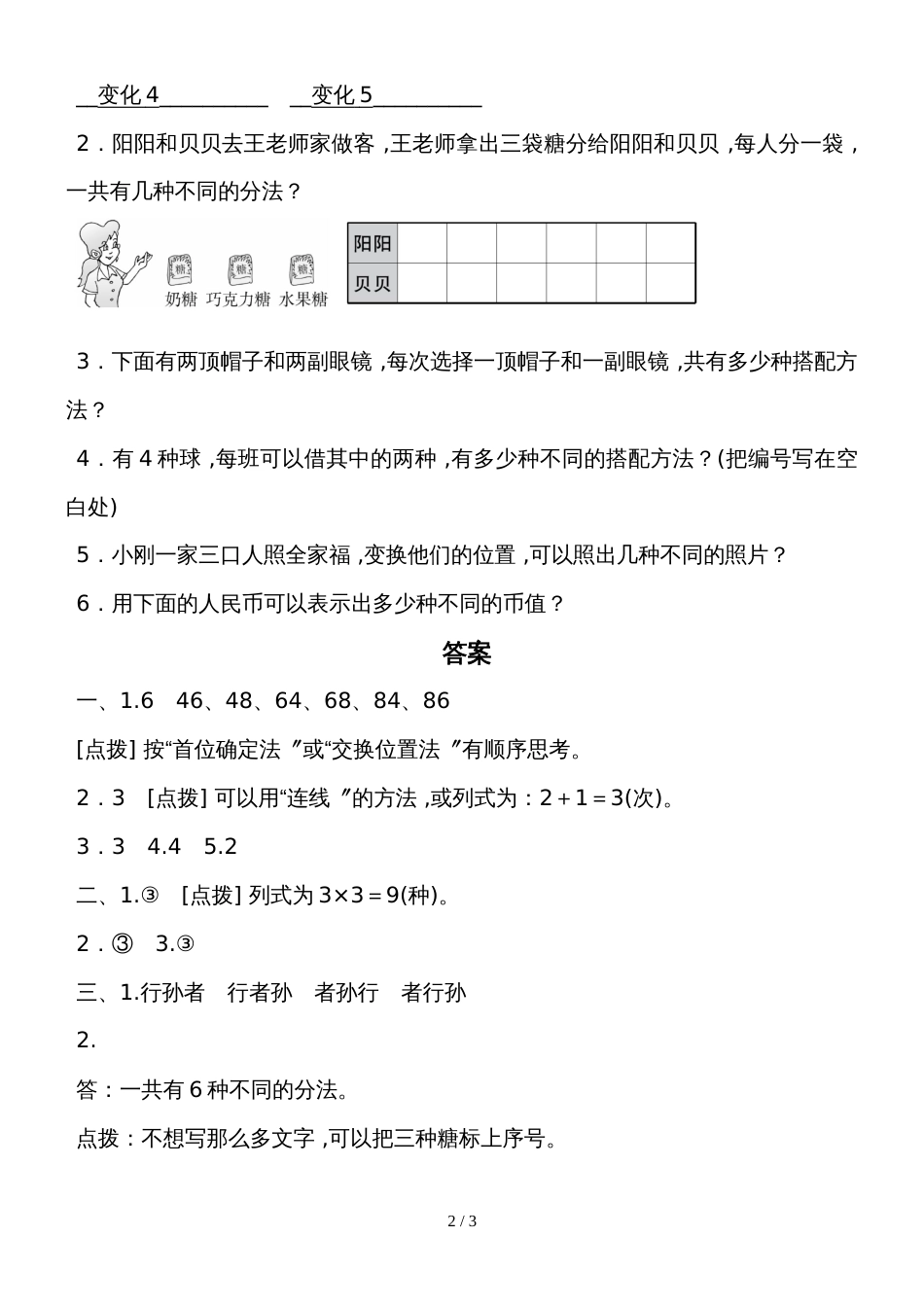 二年级上册数学试题第8单元 周测培优卷人教新课标_第2页