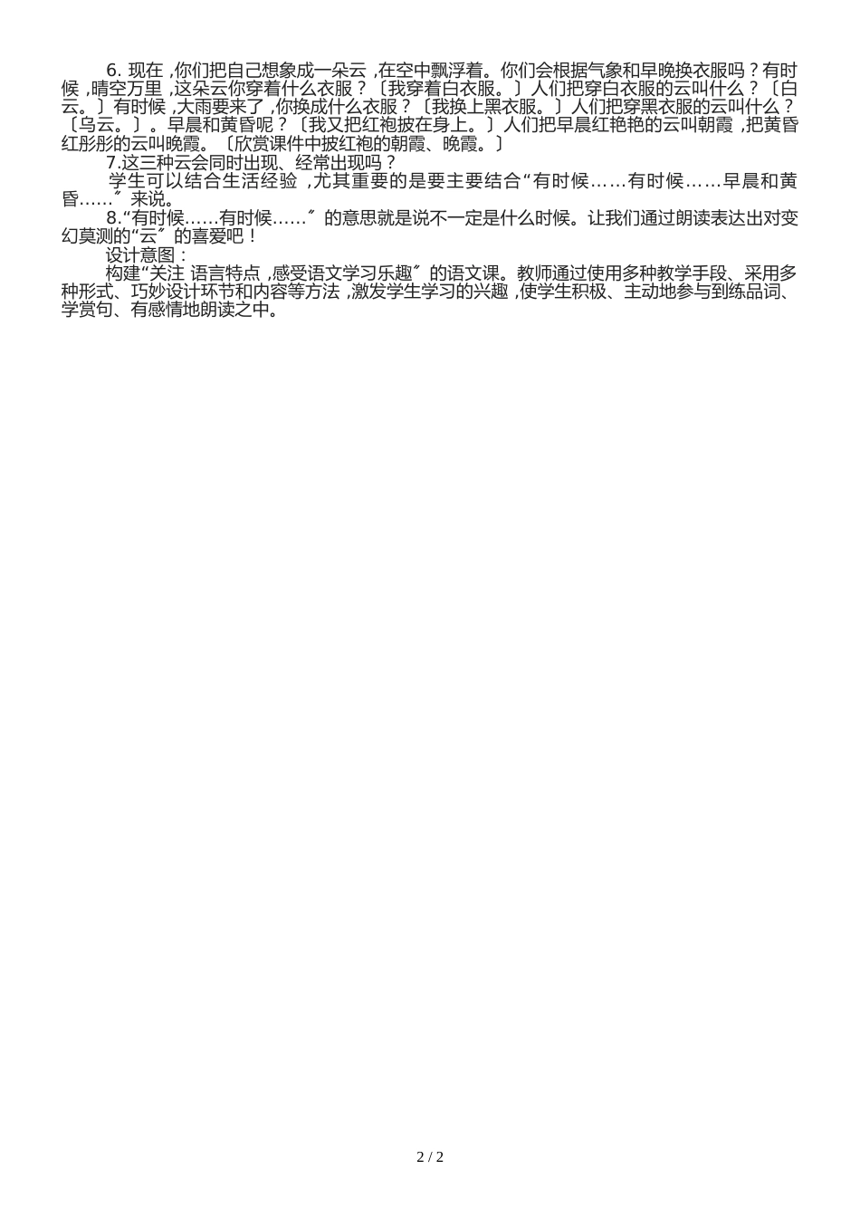 二年级上册语文教案2我是什么  人教_第2页