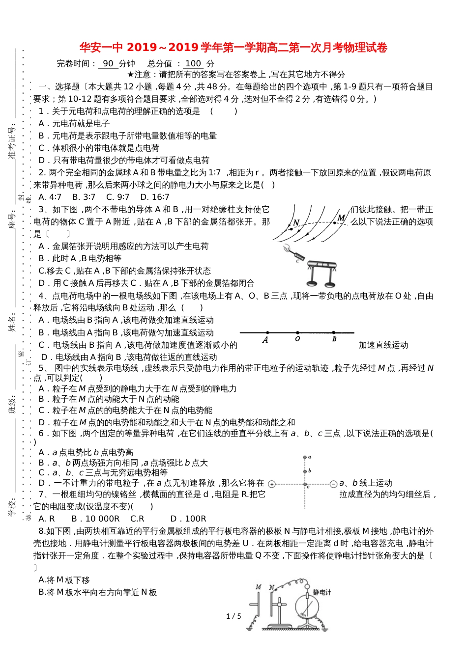 福建省华安县第一中学高二物理上学期第一次月考试题_第1页