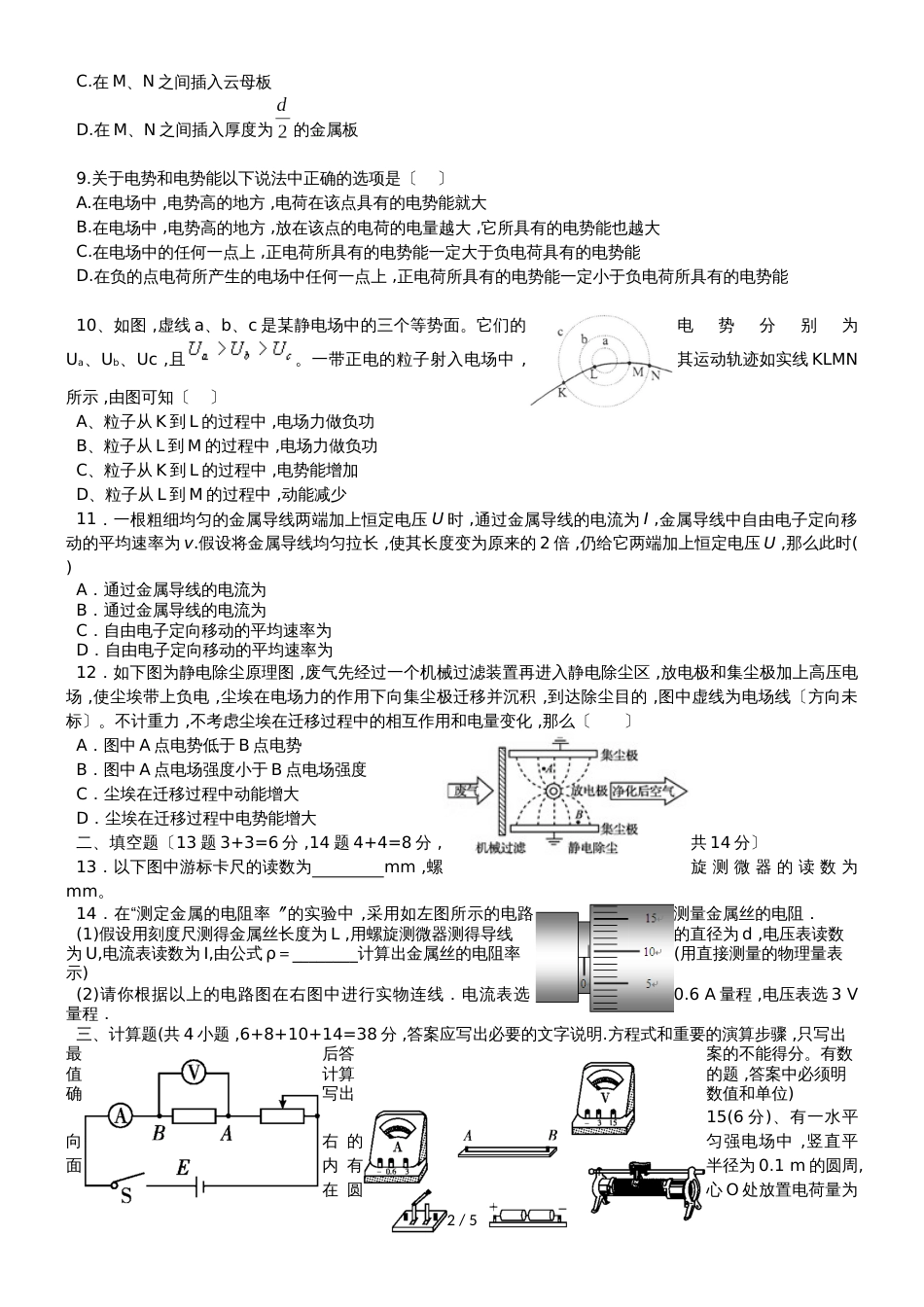 福建省华安县第一中学高二物理上学期第一次月考试题_第2页