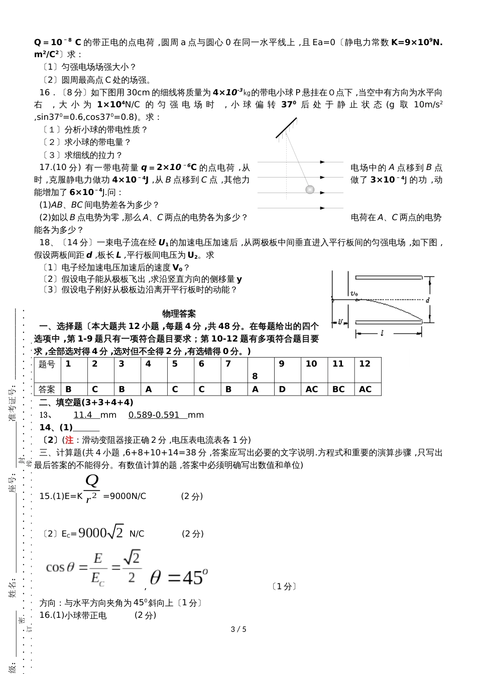 福建省华安县第一中学高二物理上学期第一次月考试题_第3页