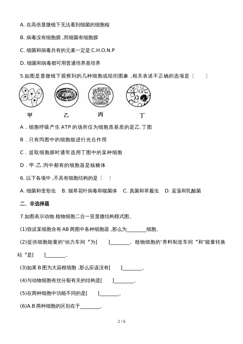 甘肃省甘南州卓尼县柳林中学度第二学期高三生物3月份模拟试卷_第2页