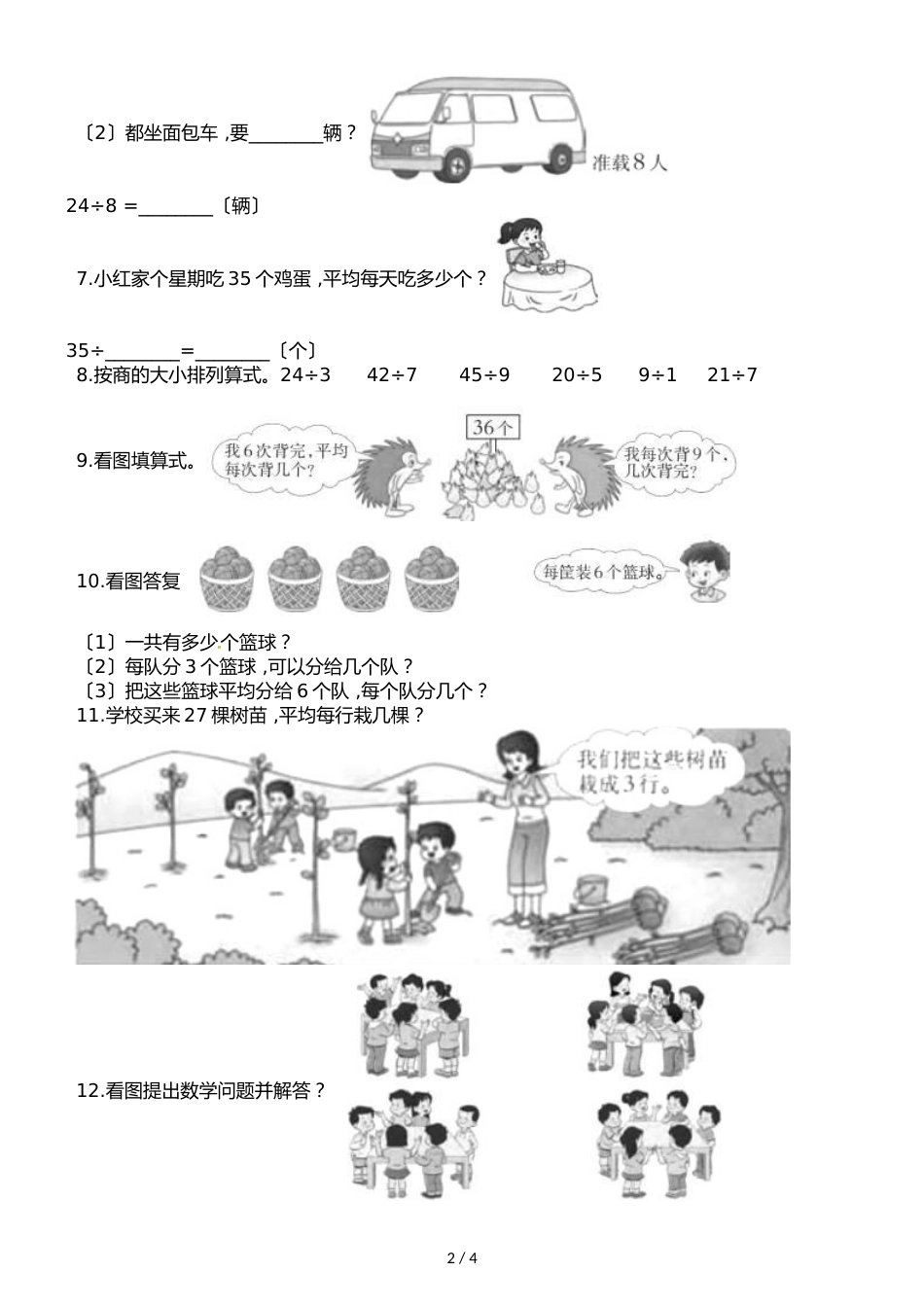 二年级上册数学一课一练第六单元课时3用乘法口诀求商西师大版_第2页