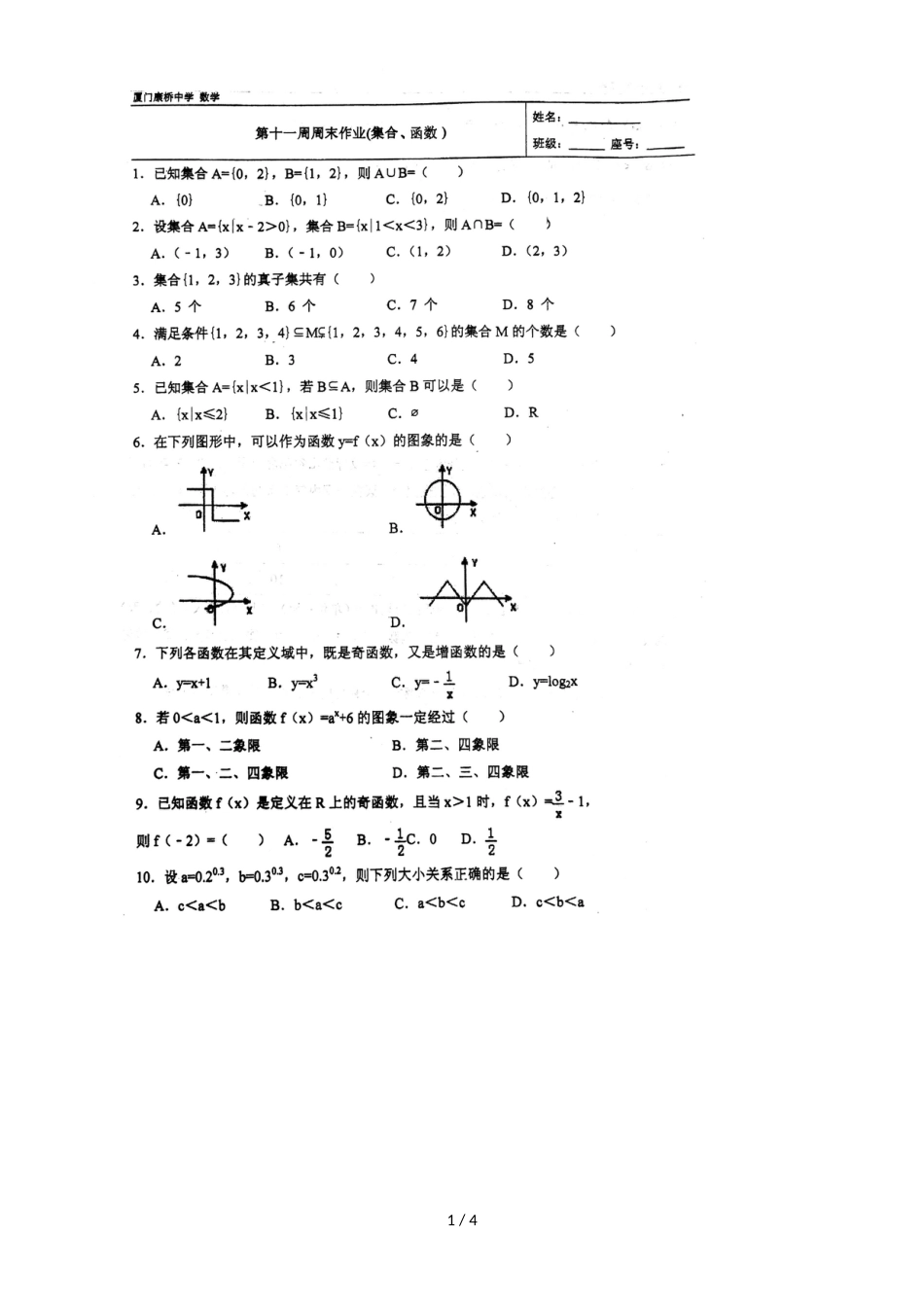 福建厦门康桥中学高一上数学期中复习集合与函数（，）_第1页