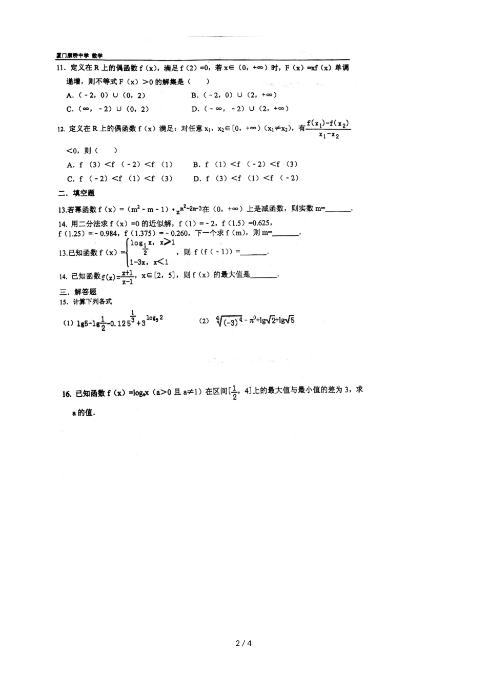 福建厦门康桥中学高一上数学期中复习集合与函数（，）_第2页