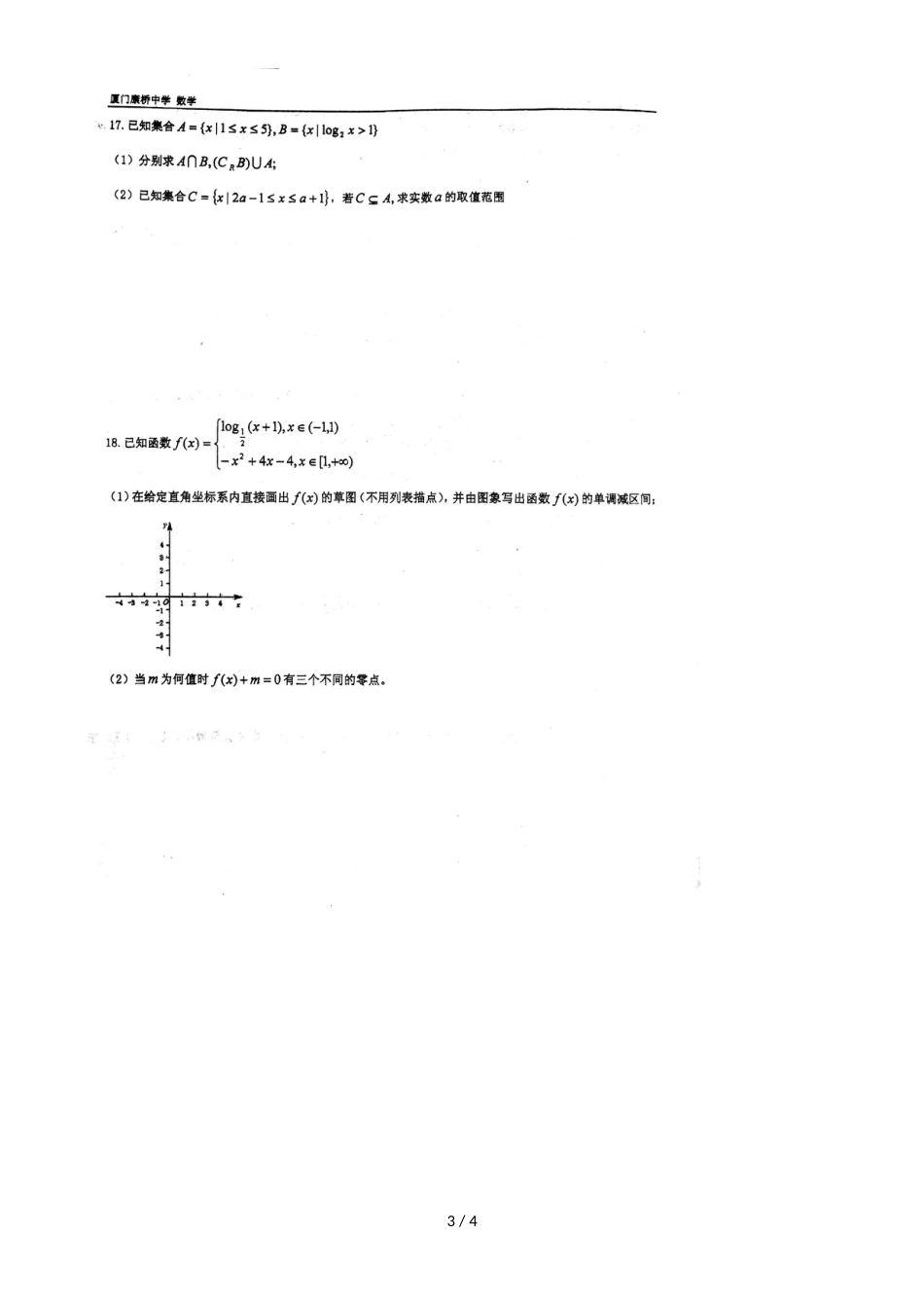 福建厦门康桥中学高一上数学期中复习集合与函数（，）_第3页