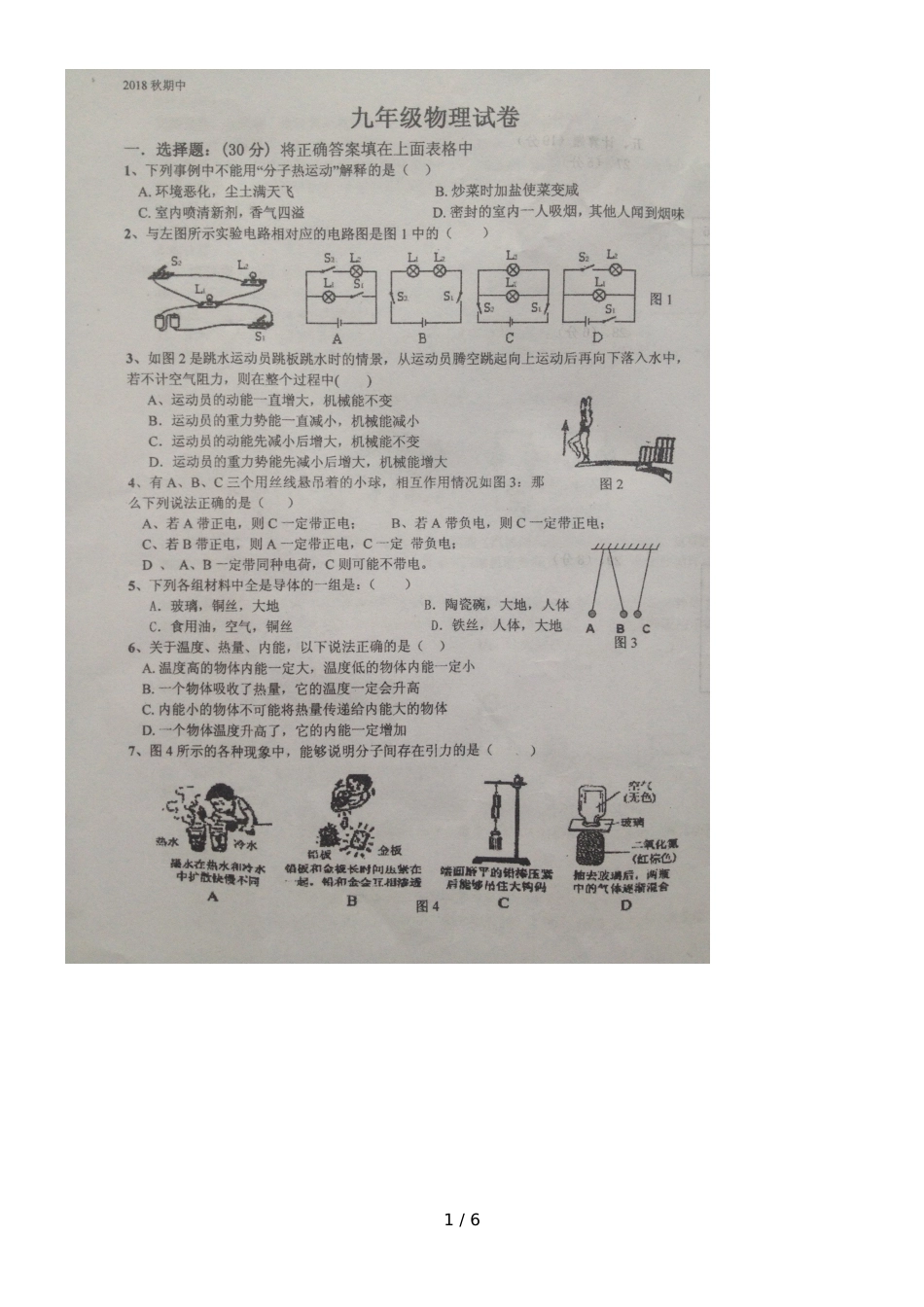 甘肃省靖远五中上期中九年级物理试题（，缺答案）_第1页