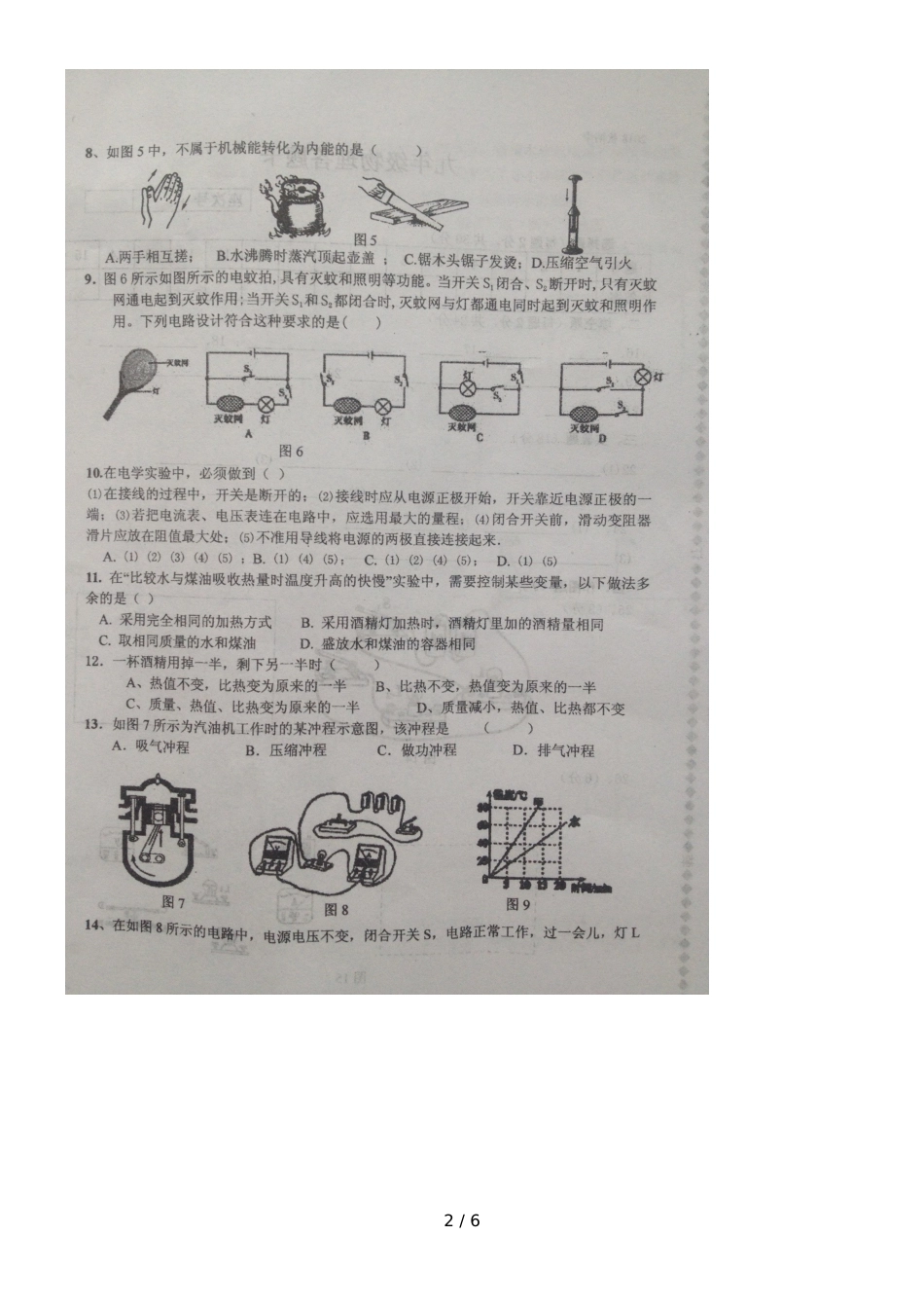 甘肃省靖远五中上期中九年级物理试题（，缺答案）_第2页
