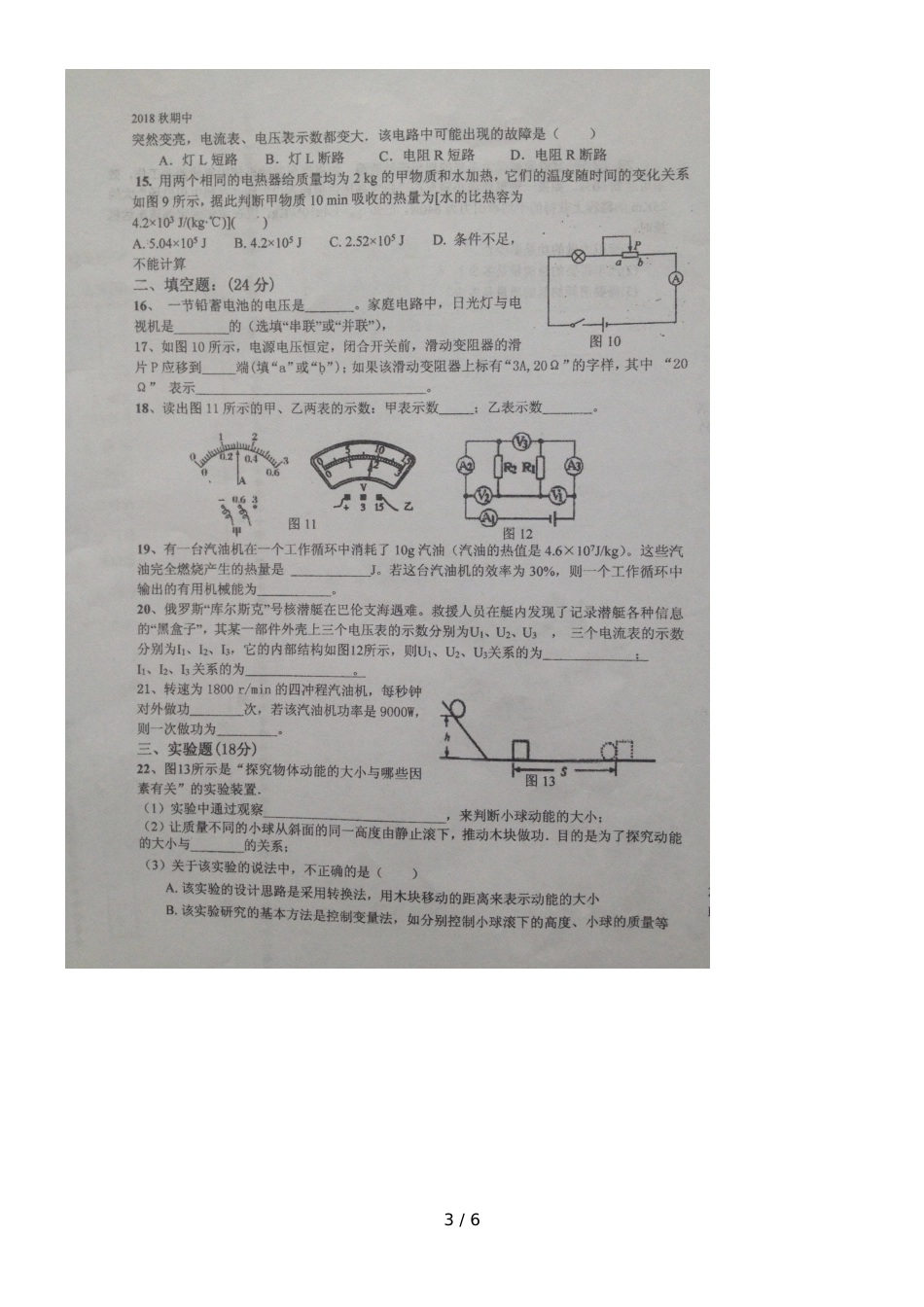 甘肃省靖远五中上期中九年级物理试题（，缺答案）_第3页