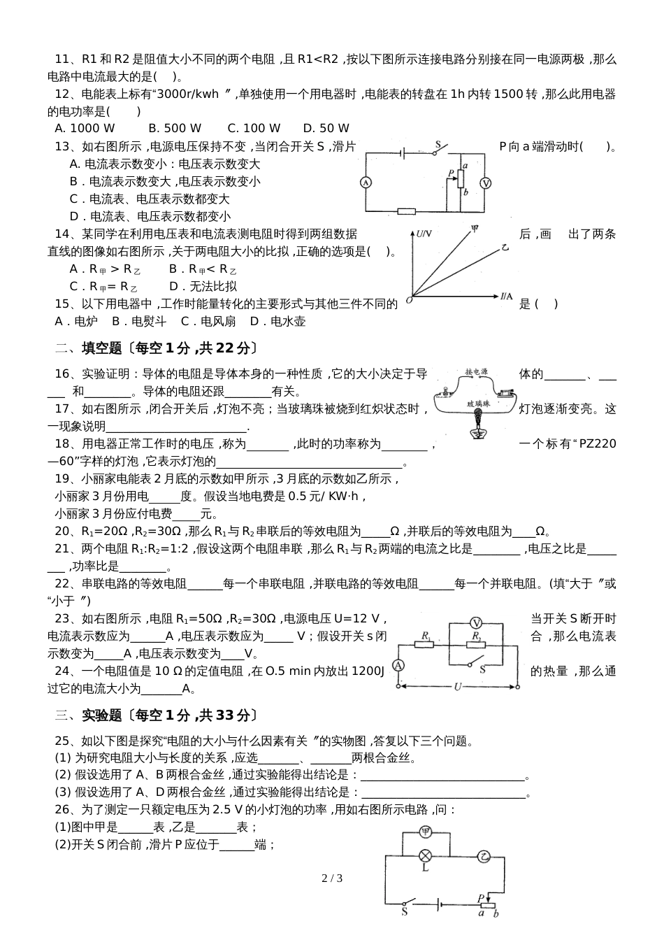 福建省莆田市第二十四中学九年上学期期中考试物理试题_第2页