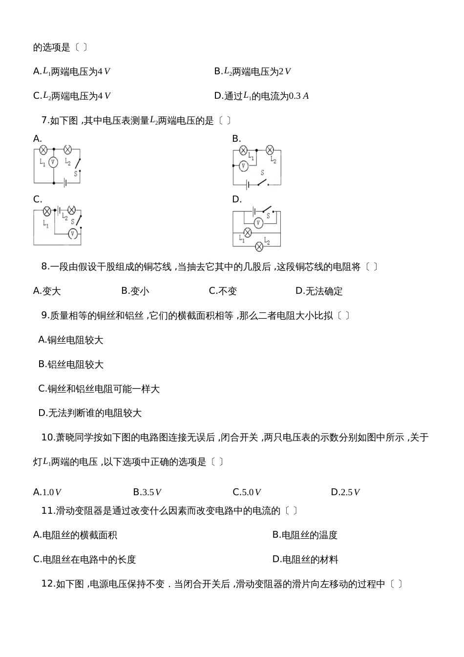 度第一学期人教版九年级物理上_第16章_电压_电阻_单元测试题_第2页