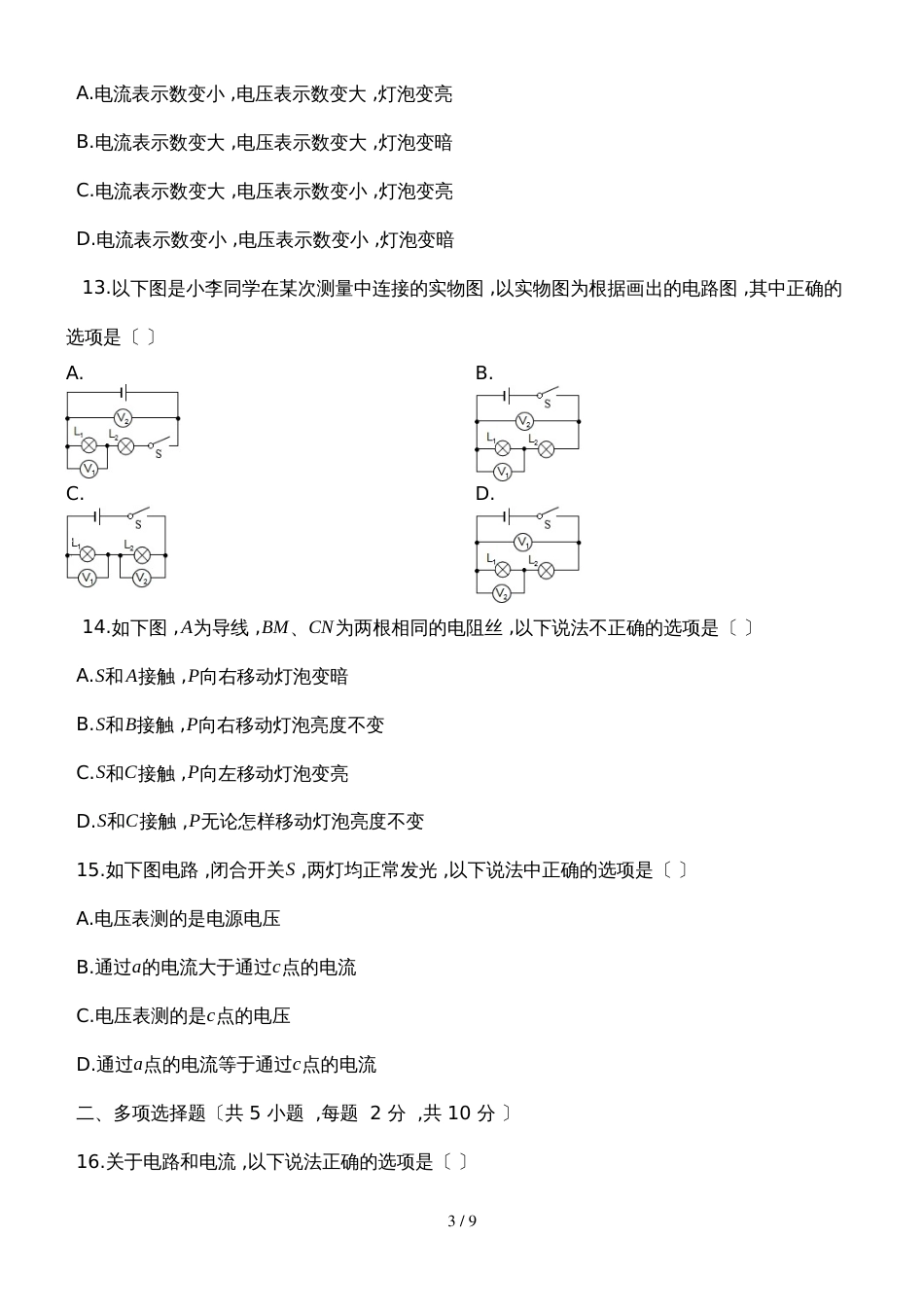 度第一学期人教版九年级物理上_第16章_电压_电阻_单元测试题_第3页