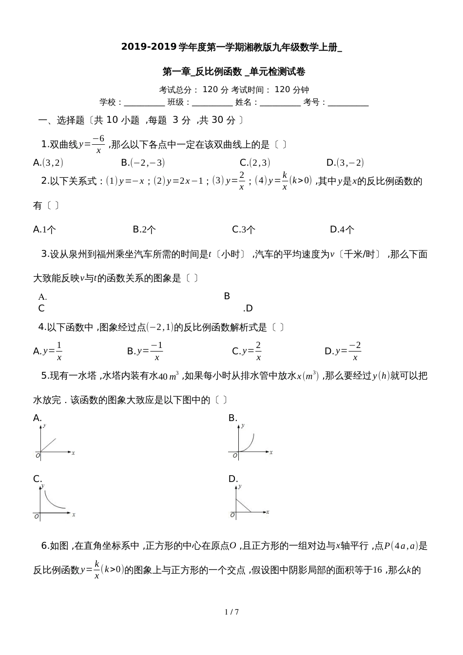 度第一学期湘教版九年级数学上册_第一章_反比例函数__单元检测试卷_第1页
