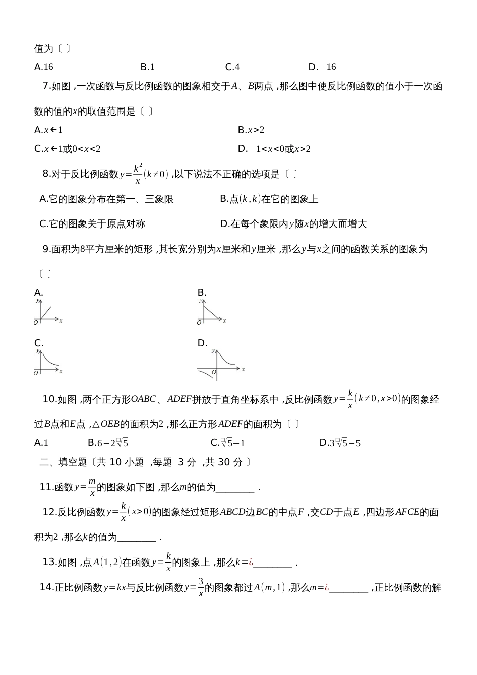 度第一学期湘教版九年级数学上册_第一章_反比例函数__单元检测试卷_第2页
