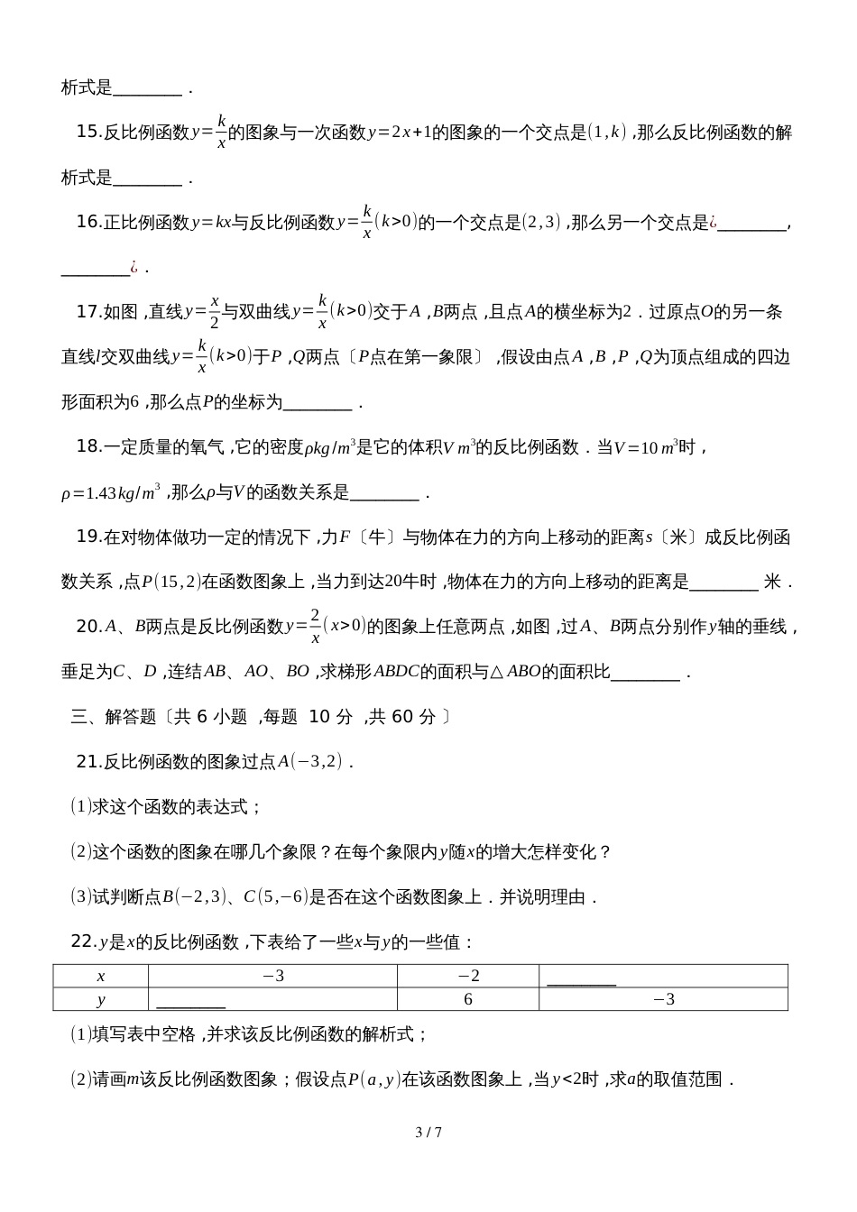 度第一学期湘教版九年级数学上册_第一章_反比例函数__单元检测试卷_第3页