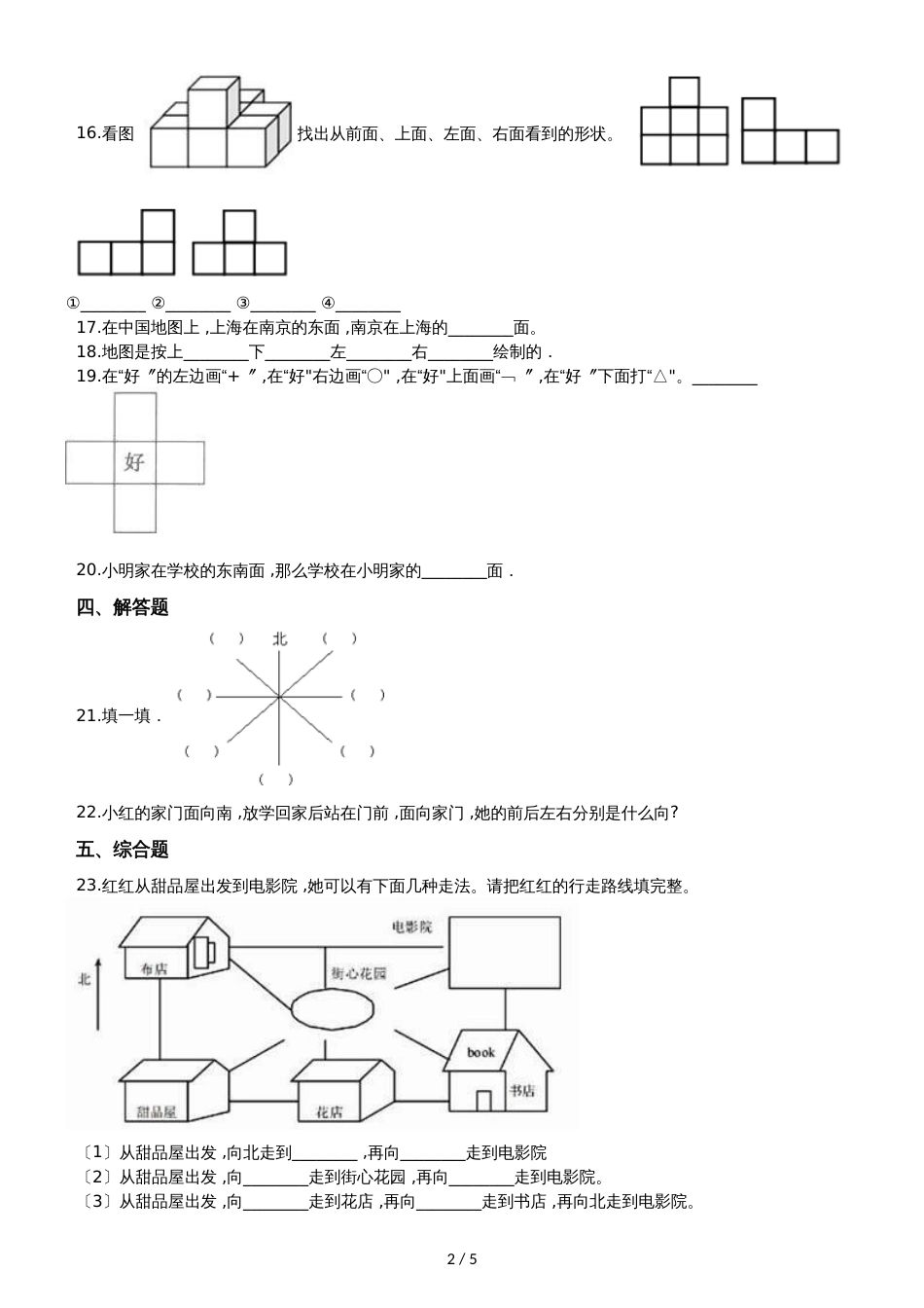 二年级下册数学单元测试3.对称和方向 北京版_第2页