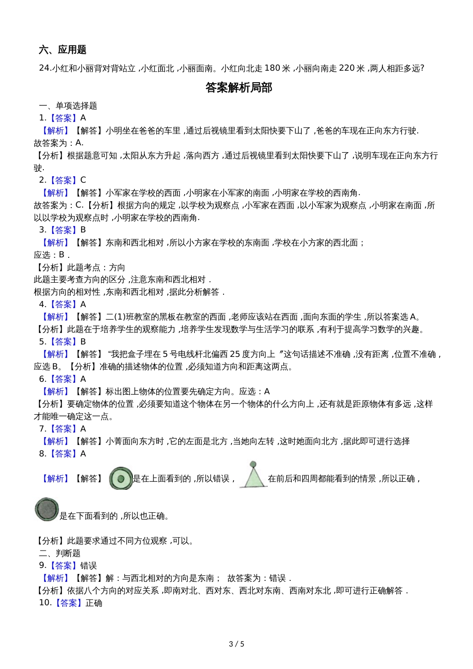 二年级下册数学单元测试3.对称和方向 北京版_第3页