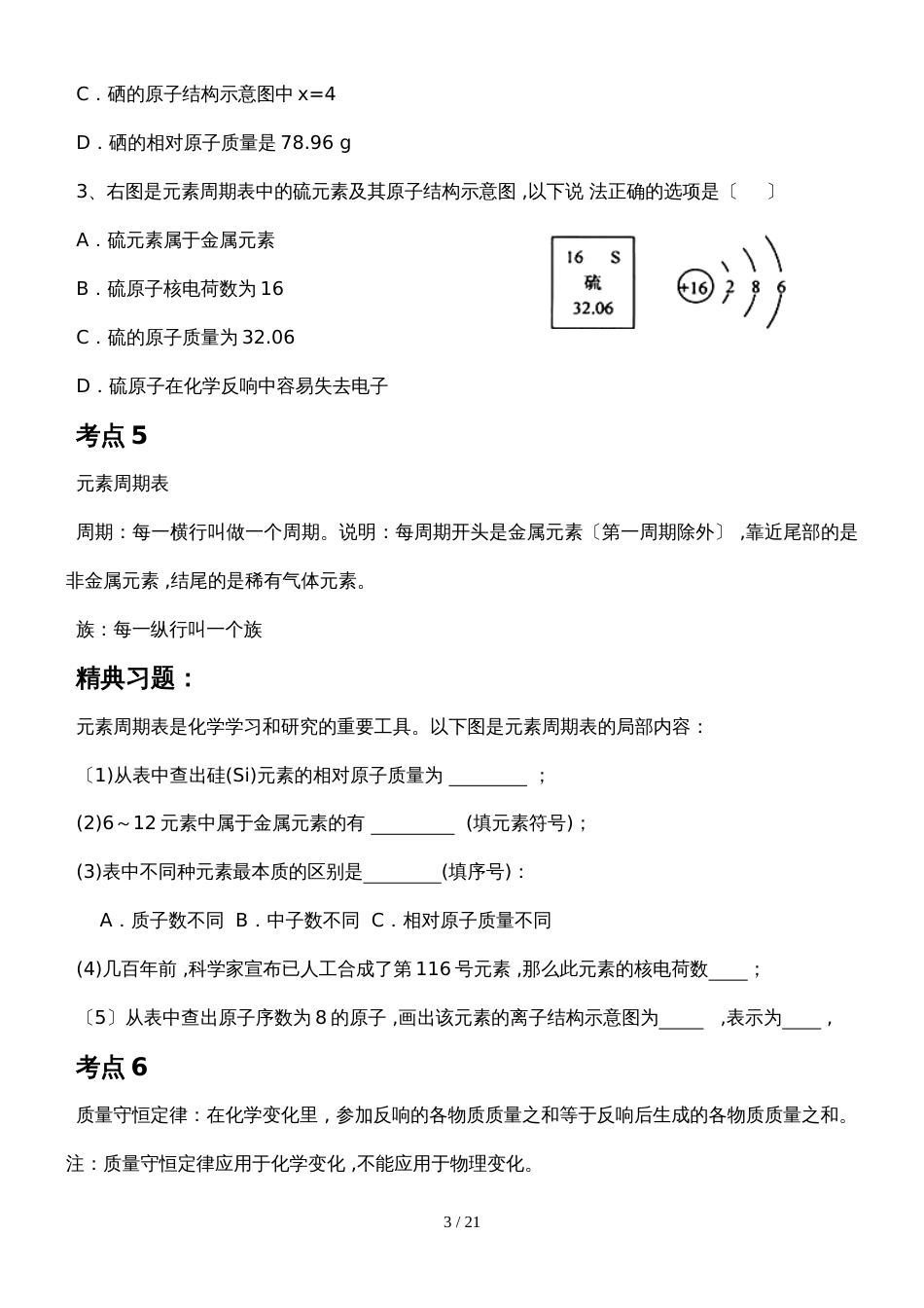 福建省三明市清流二中初三化学科考点归纳_第3页