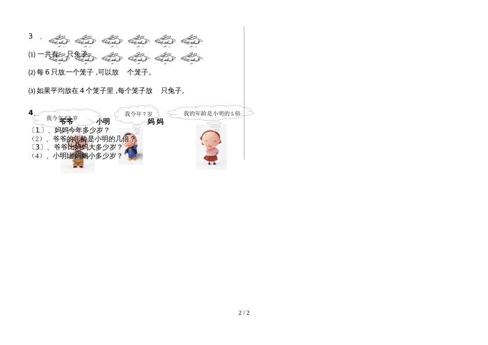 二年级上册数学试题－第7单元分一分与除法 北师大版_第2页