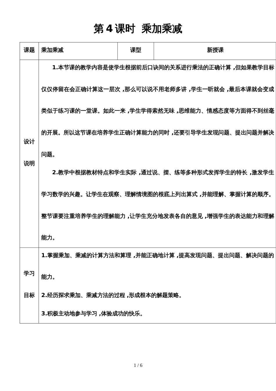 二年级上册数学导学案第四单元 第4课时 乘加 乘减  人教新课标_第1页