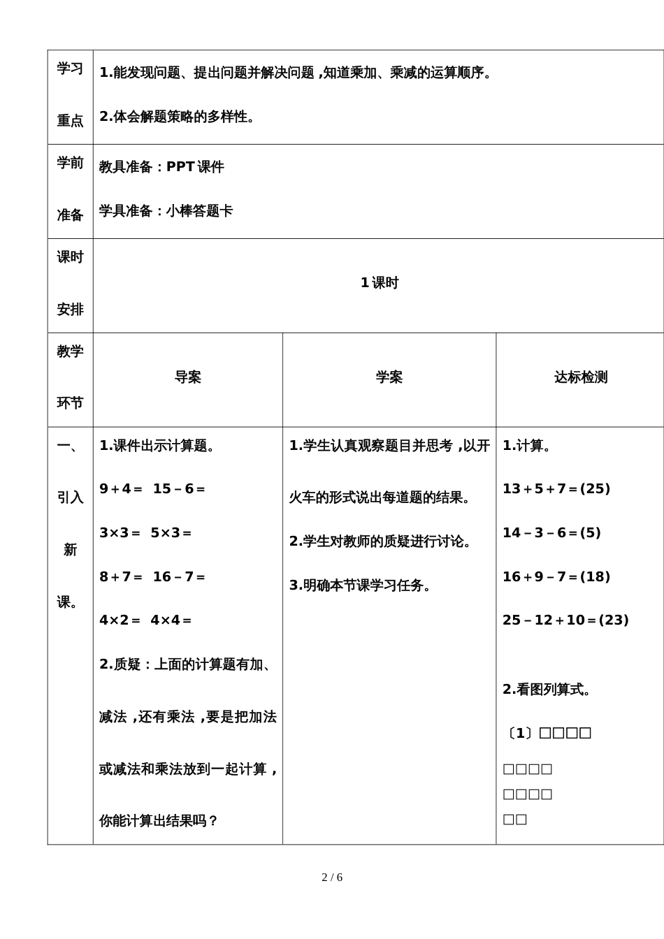 二年级上册数学导学案第四单元 第4课时 乘加 乘减  人教新课标_第2页
