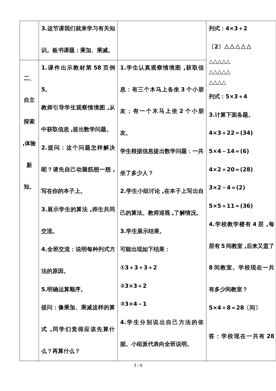 二年级上册数学导学案第四单元 第4课时 乘加 乘减  人教新课标_第3页