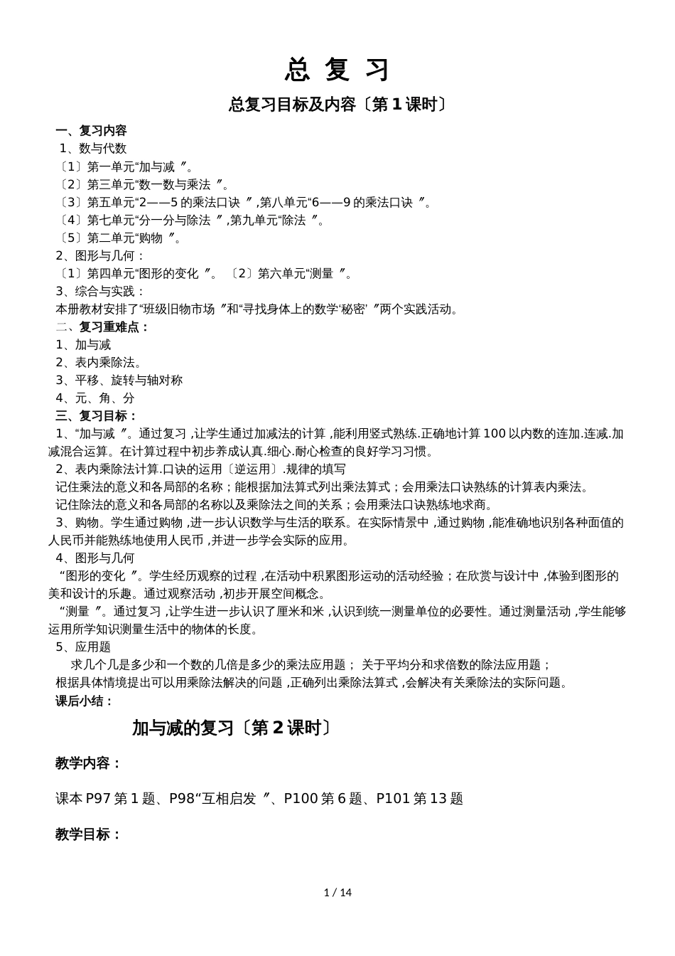 二年级上数学总复习 随堂练 期末测试 完美攻略_北师大新版_第1页