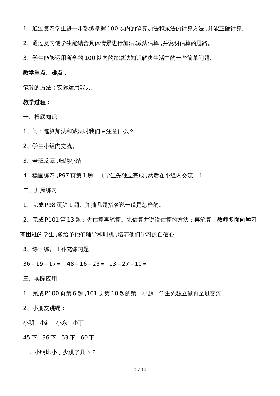 二年级上数学总复习 随堂练 期末测试 完美攻略_北师大新版_第2页