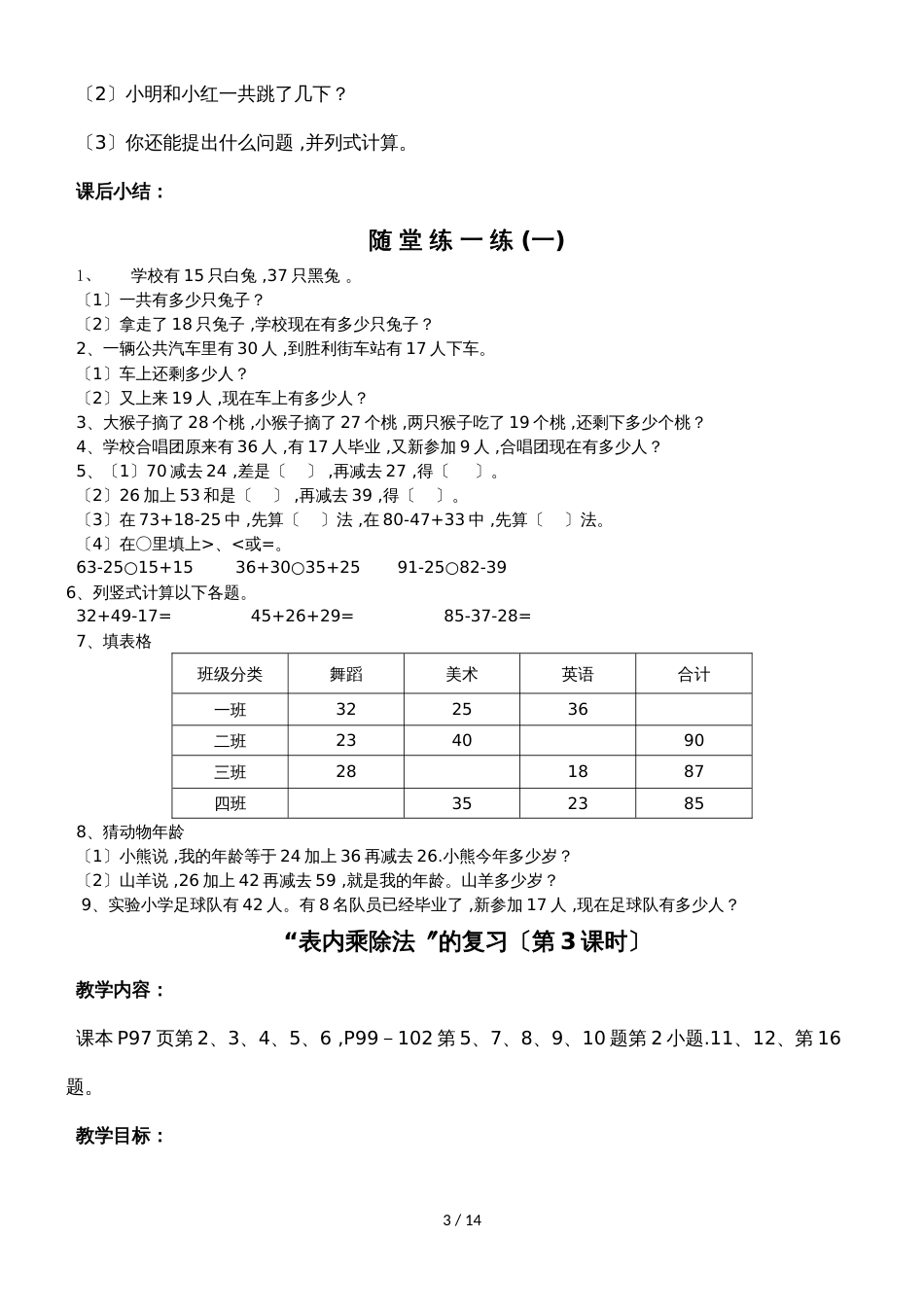 二年级上数学总复习 随堂练 期末测试 完美攻略_北师大新版_第3页