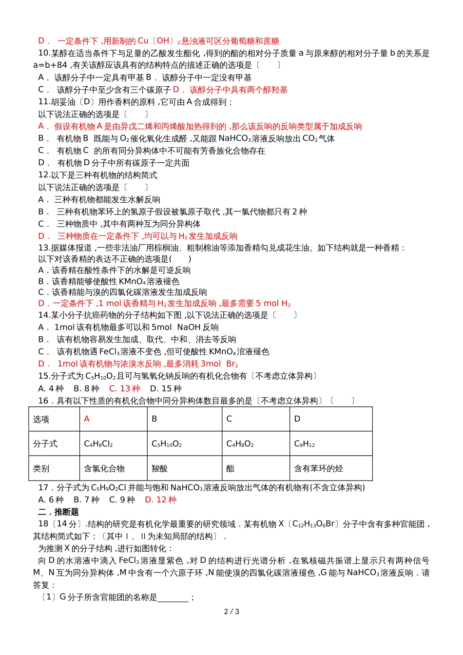 阜阳三中级高二化学周考试卷0327_第2页