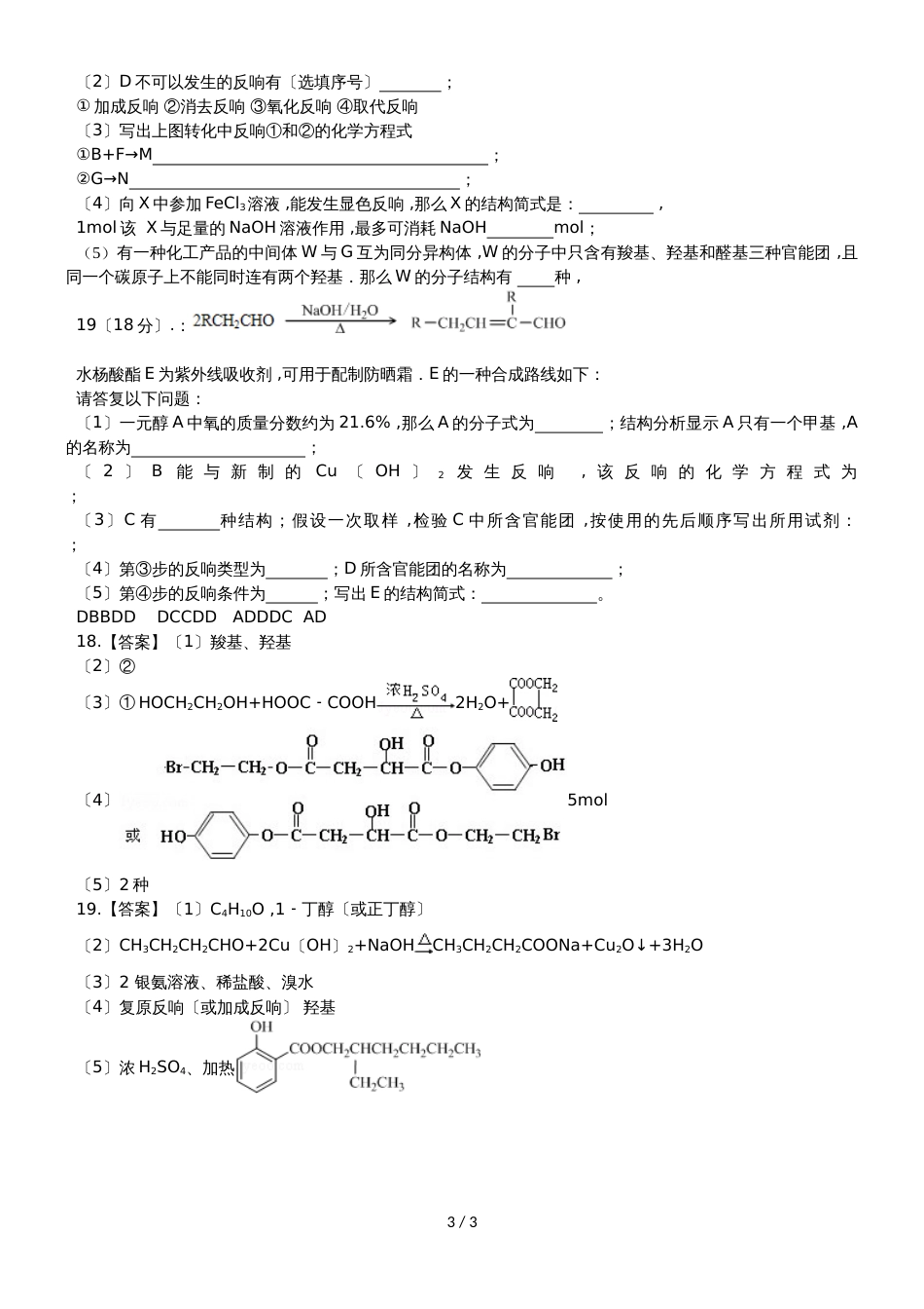 阜阳三中级高二化学周考试卷0327_第3页