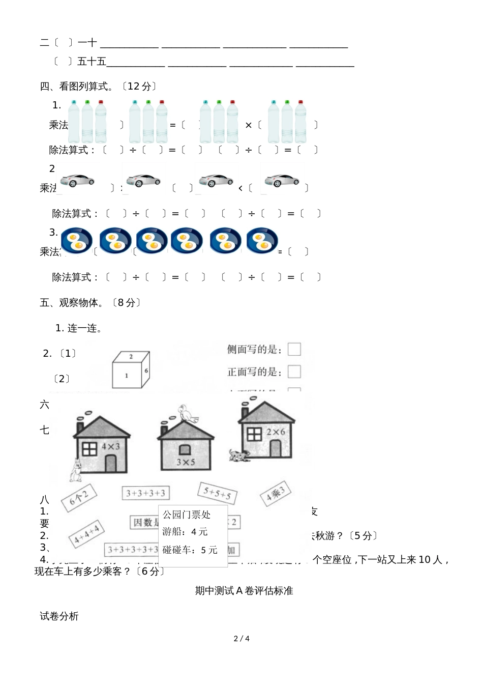 二年级上册数学期中试题达标检测_冀教版（2018秋）（含答案）_第2页