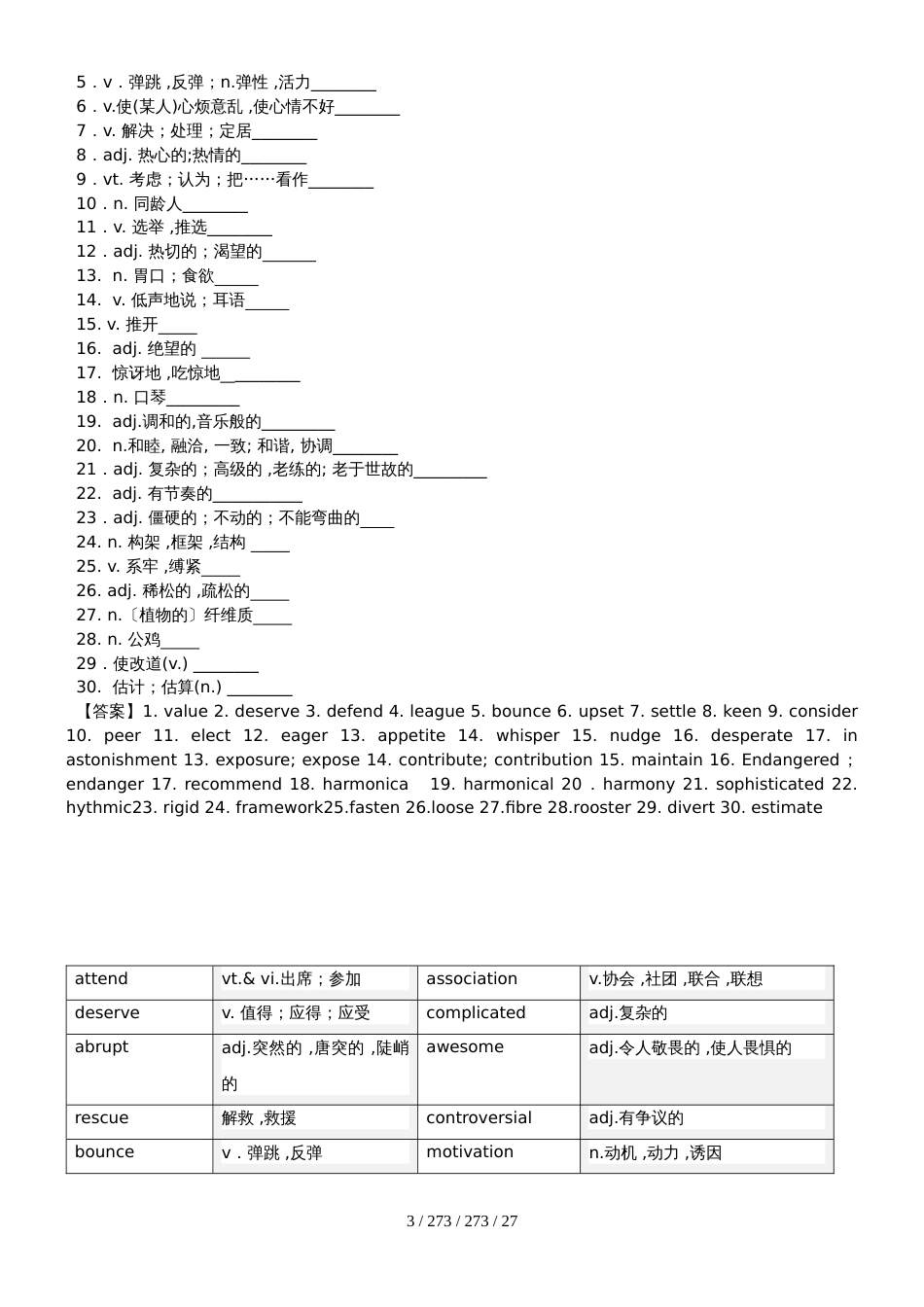 复习选修七 教案_第3页