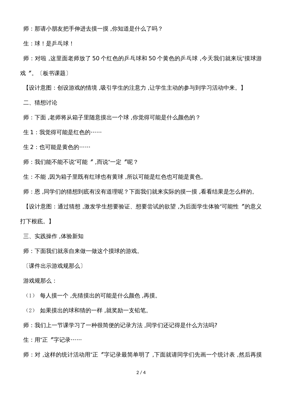 二年级上册数学教案第六单元第四课时 摸球游戏_冀教版（2018秋）_第2页