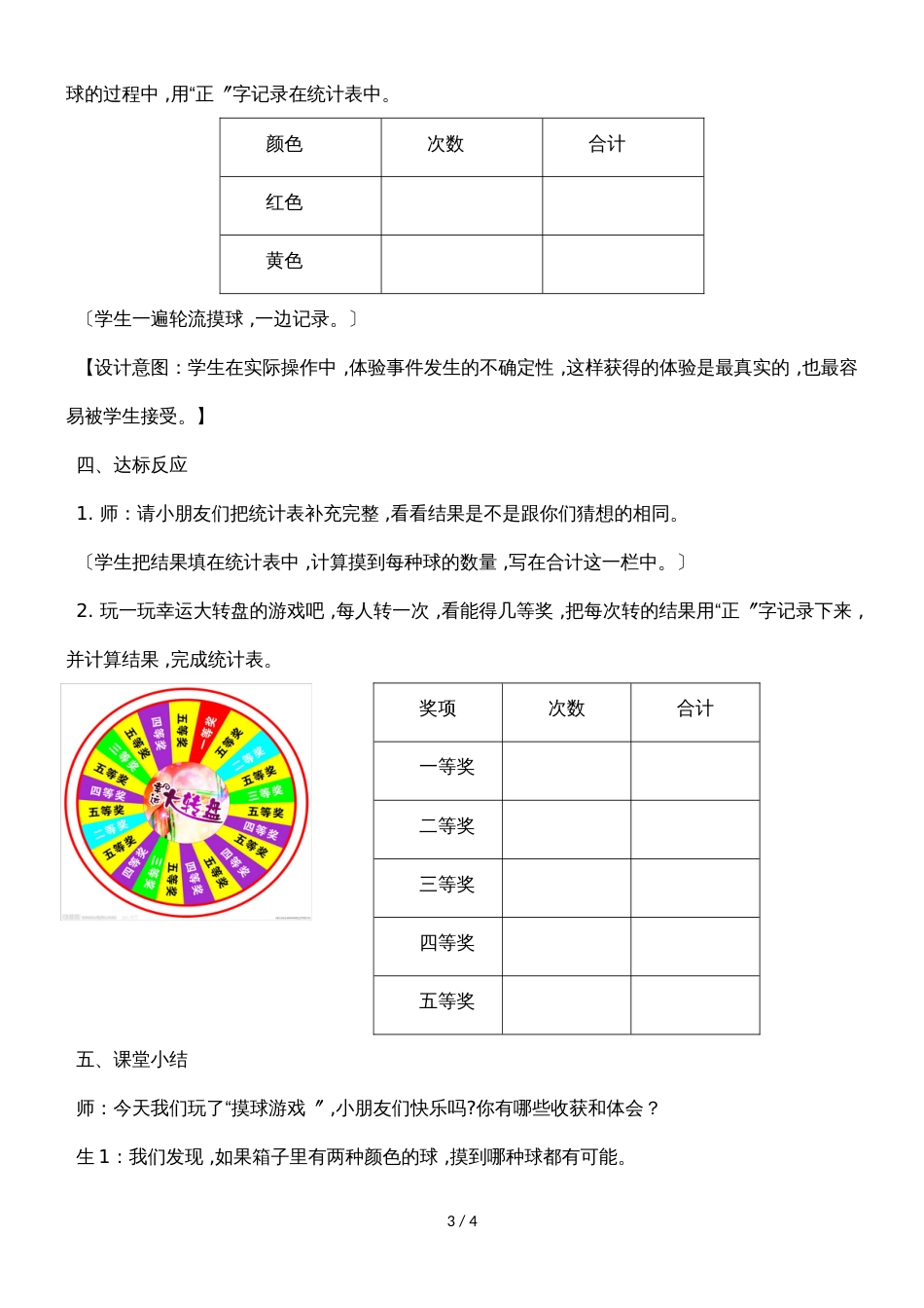 二年级上册数学教案第六单元第四课时 摸球游戏_冀教版（2018秋）_第3页