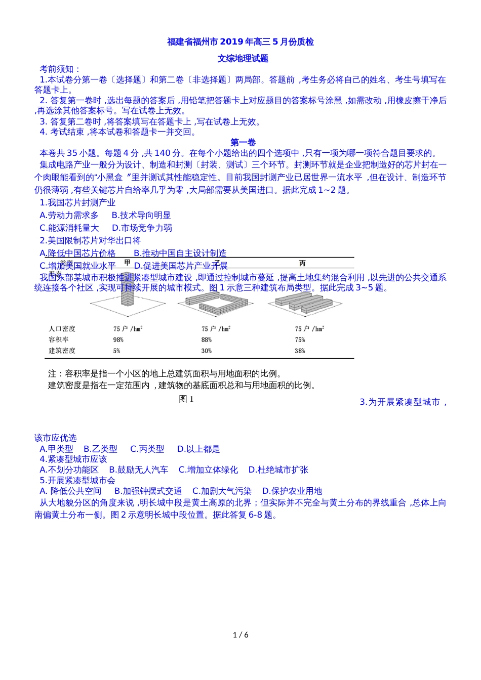 福建省福州市高三5月份质检试题含解析（图片版）_第1页