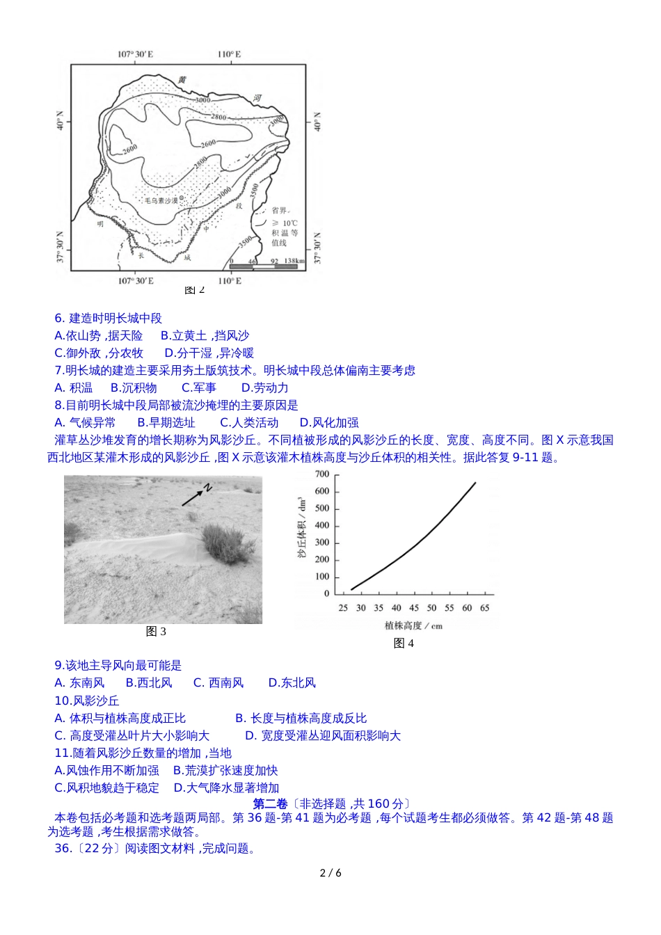 福建省福州市高三5月份质检试题含解析（图片版）_第2页