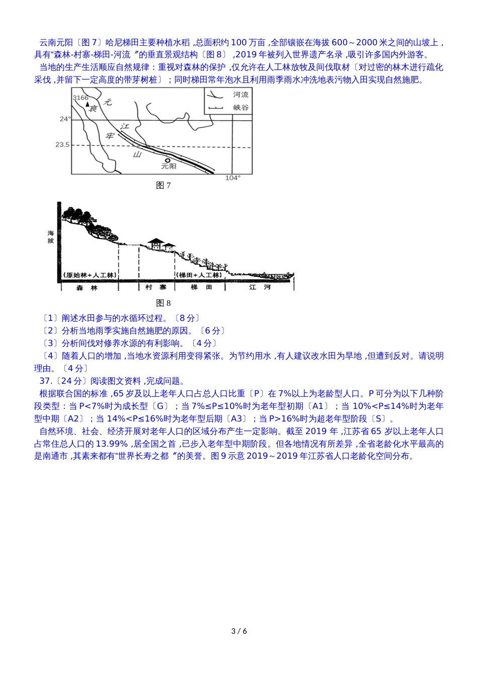 福建省福州市高三5月份质检试题含解析（图片版）_第3页