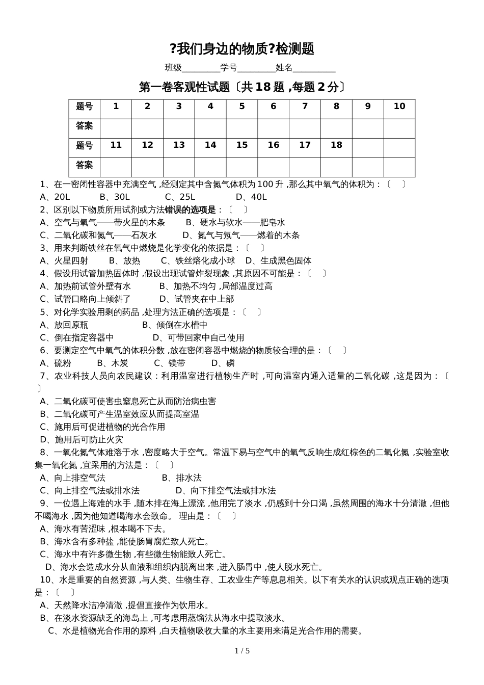 二章教版地《身边的化学物质》检测题_第1页