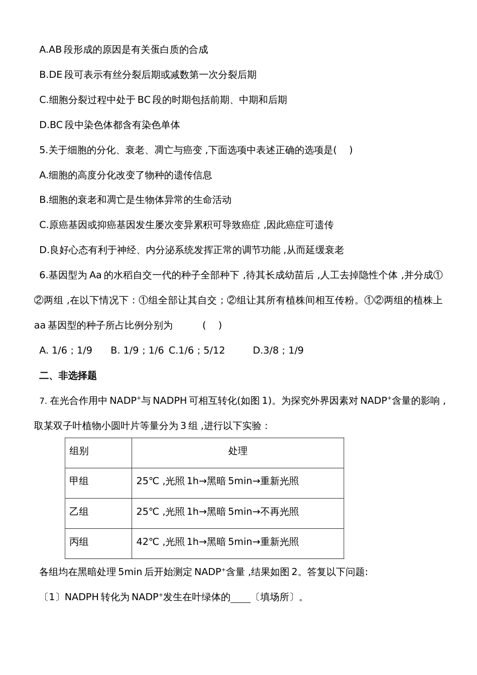 甘肃省甘南州卓尼县柳林中学度第一学期高三9月份模拟试卷（无答案）_第2页