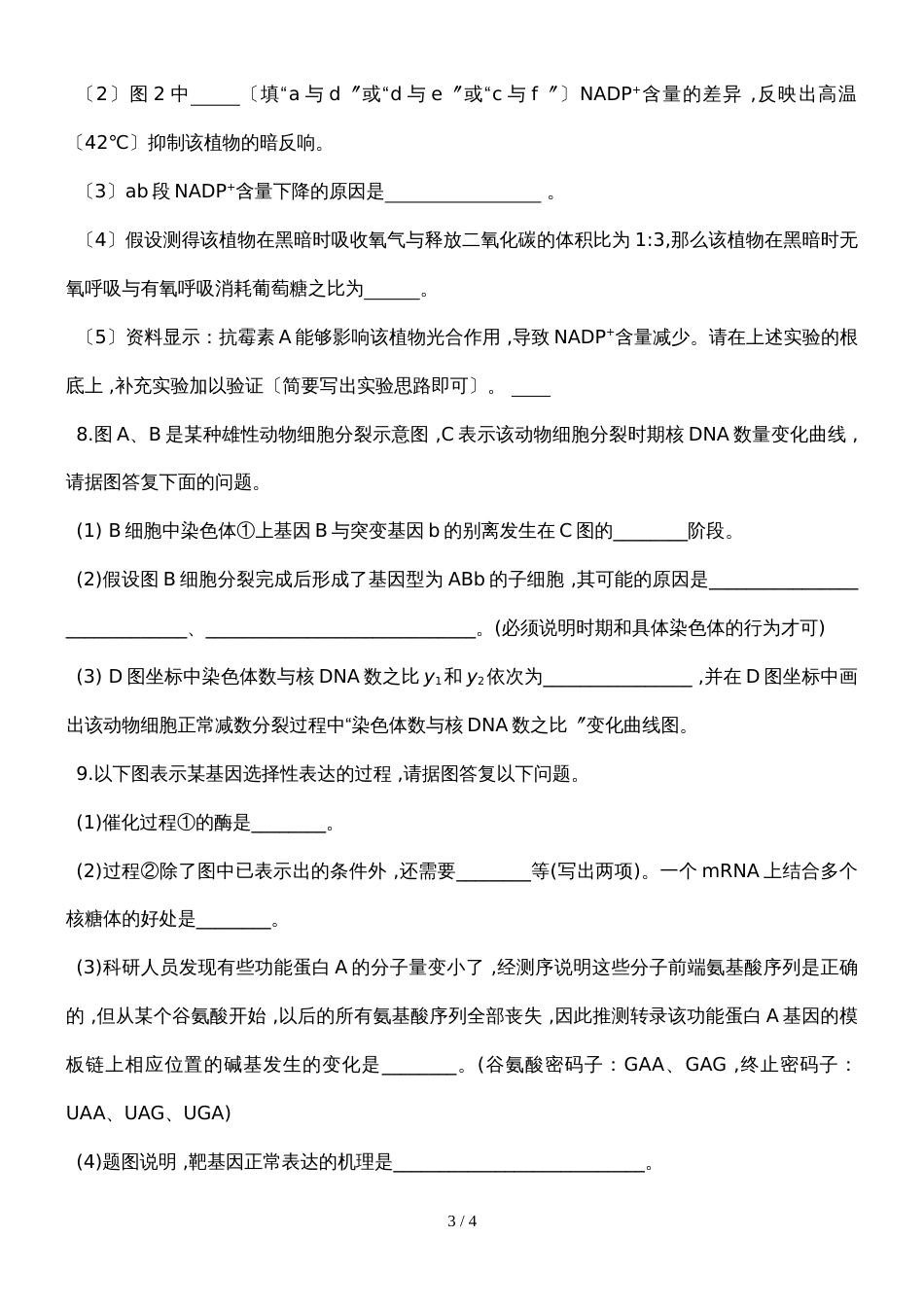 甘肃省甘南州卓尼县柳林中学度第一学期高三9月份模拟试卷（无答案）_第3页