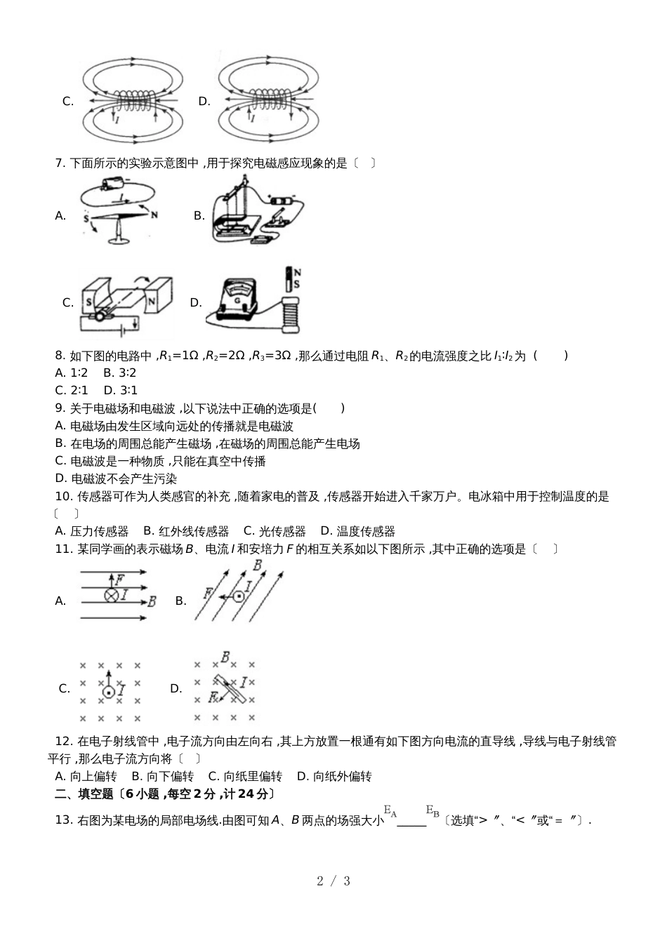 福建省龙海市程溪中学高二文科上学期期中考试物理试题(有答案)_第2页