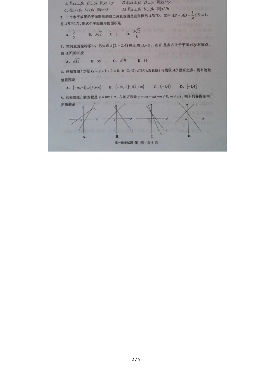 福建省宁德市部分一级达标中学高一数学下学期期中联考试题_第2页