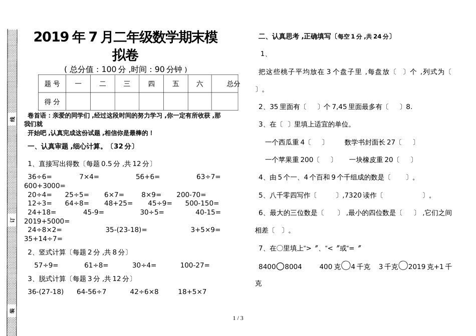 二年级下册数学试题期末模拟卷 人教新课标_第1页