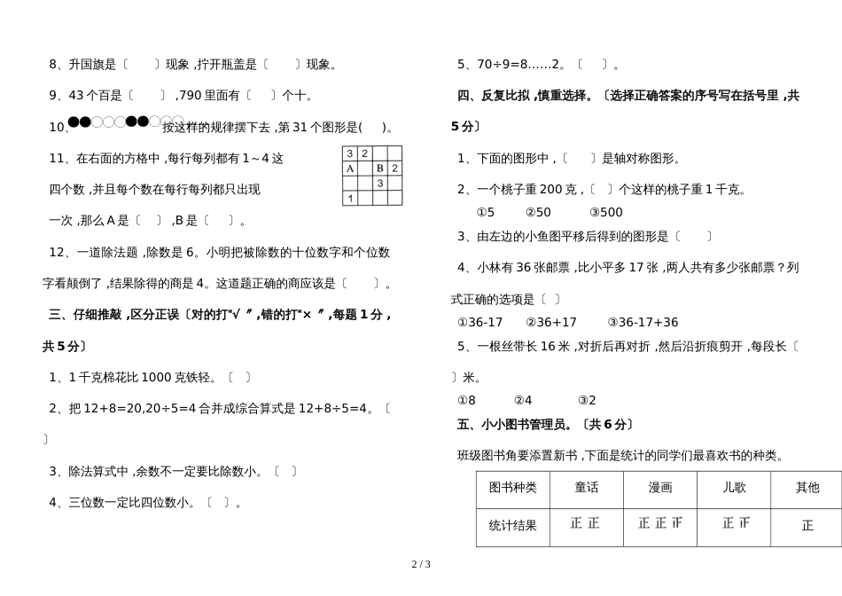 二年级下册数学试题期末模拟卷 人教新课标_第2页