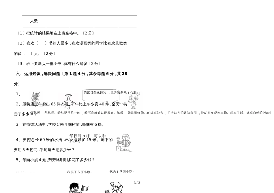 二年级下册数学试题期末模拟卷 人教新课标_第3页