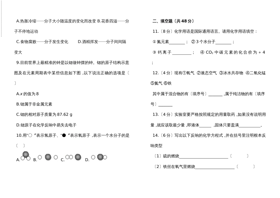 甘肃省定西市八中第一学期人教版九年级化学期中检测试卷有答案_第2页