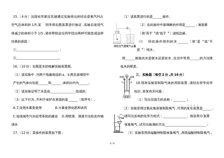 甘肃省定西市八中第一学期人教版九年级化学期中检测试卷有答案_第3页