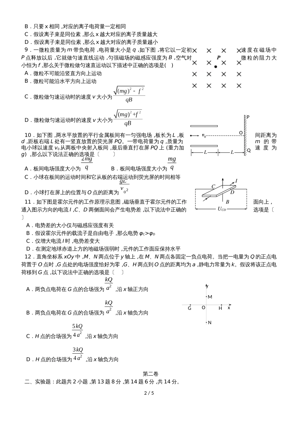 甘肃省民勤县第一中学高二物理上学期期末考试试题_第2页